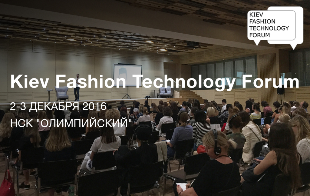Kiev Fashion Technology Forum