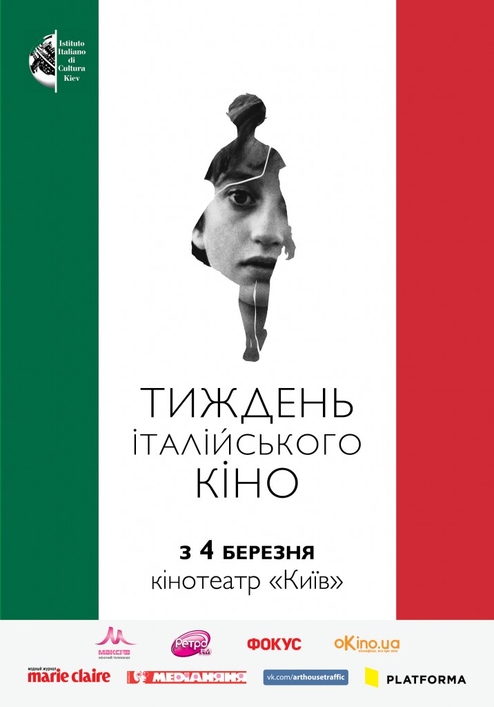 В Україні відбудуться Дні італійського кіно-Фото 1