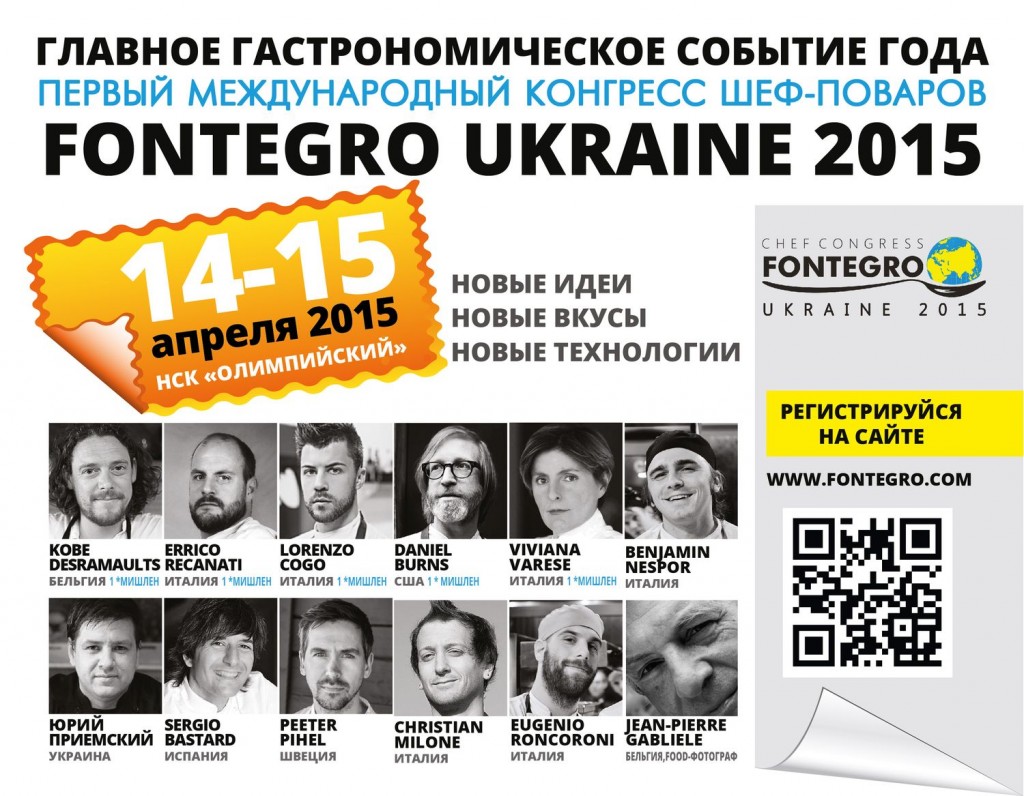 У Києві пройде конгрес шеф-кухарів FONTEGRO-Фото 1