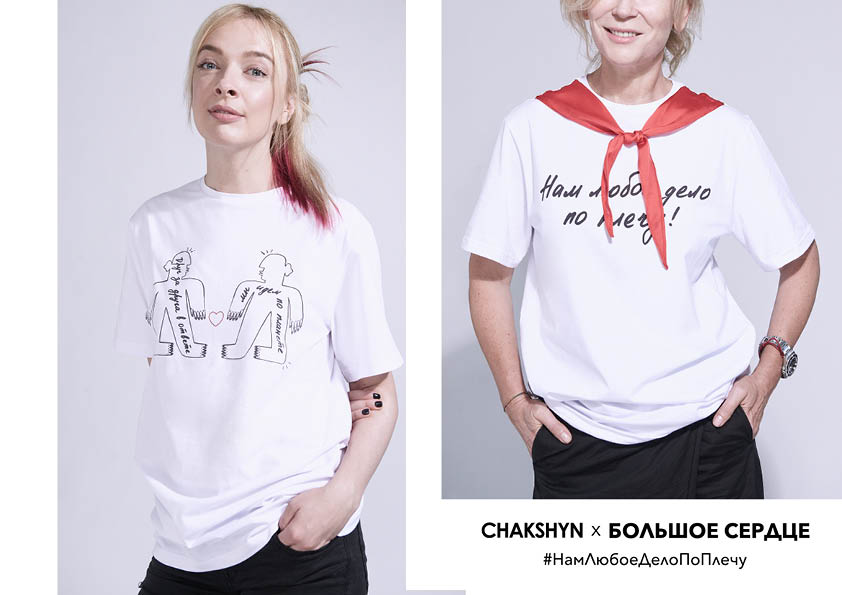 Твори добро: CHAKSHYN создали футболки ко Дню защиты детей-320x180