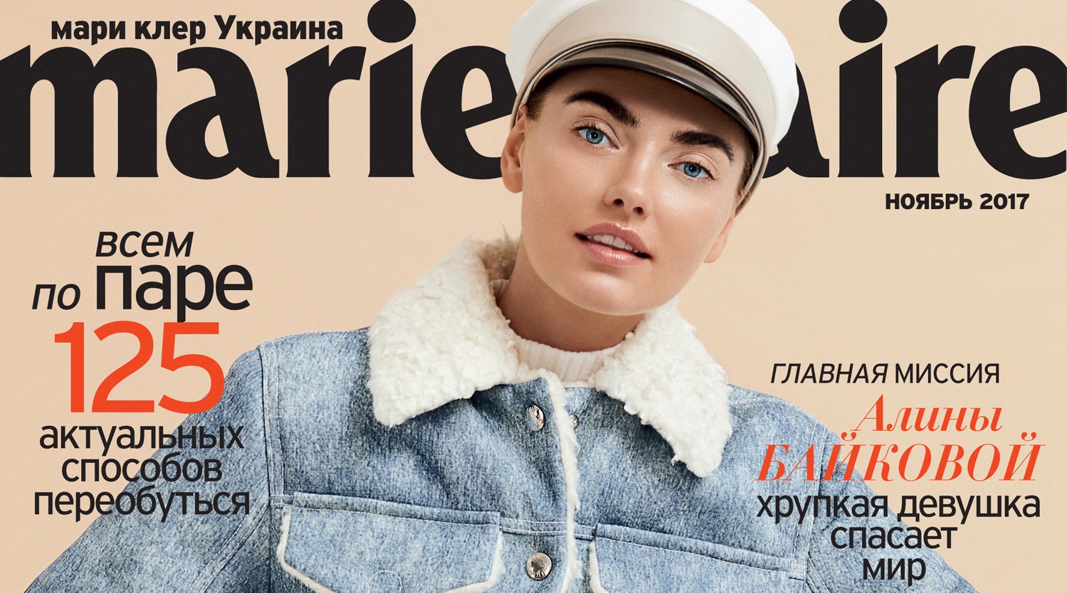 Що читати у новому номері журналу Marie Claire Україна-320x180