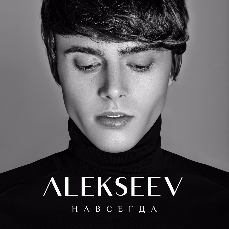 ALEKSEEV представляет новый сингл «Навсегда»-320x180
