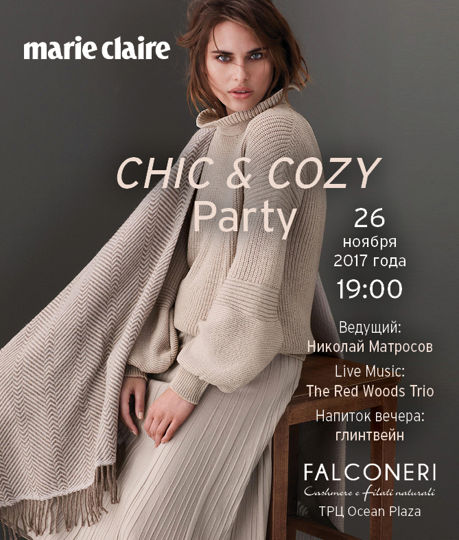 Chic and Cozy Party: вечеринка Marie Claire и бренда FALCONERI-320x180