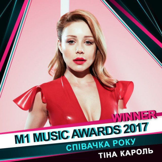 М1 Music Awards 2017: хто став тріумфатором церемонії.