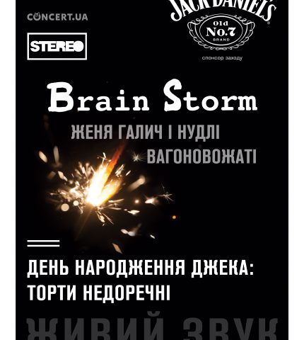 BrainStorm, Вагоновожатый и Женя Галич выступят в Киеве-430x480