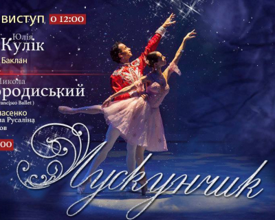В Национальной опере пройдет благотворительный спектакль «Щелкунчик»-430x480