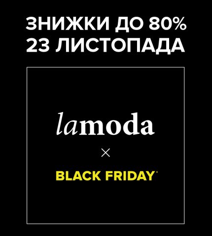 Lamoda: Как получить все от Black Friday-430x480