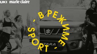 В режиме спорт: Suzuki x Marie Claire-320x180