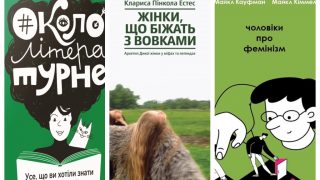 6 нон-фикшн книг, которые стоит купить на Книжном Арсенале-320x180