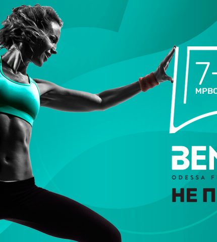 В Одесі пройде ювілейний фестиваль фітнесу BENEFIT FEST 2019-430x480