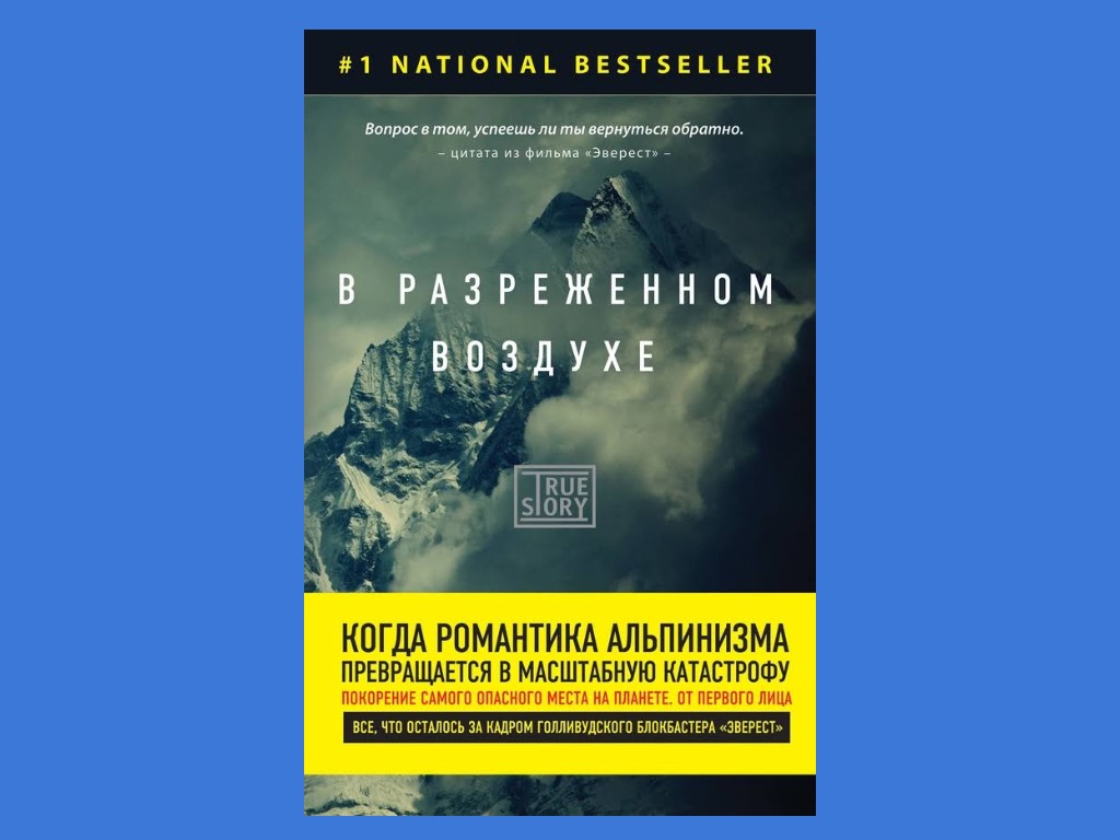 книга найстрашніша трагедія в історії евересту