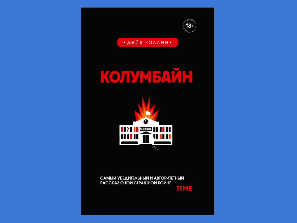 книга колумбайн