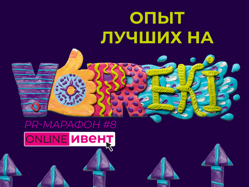 MMR.ua проведе PR-марафон #8 у новому форматі online-івента-Фото 1