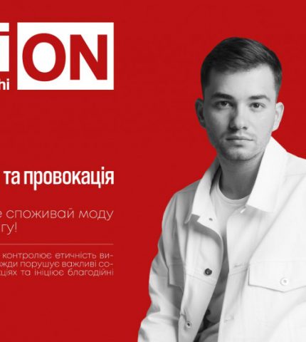 Ukrainian Fashion Week презентує восьму історію Action: Sustainable Fashion – FROLOV-430x480
