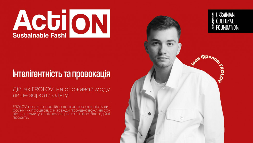 Ukrainian Fashion Week презентує восьму історію Action: Sustainable Fashion – FROLOV-Фото 1