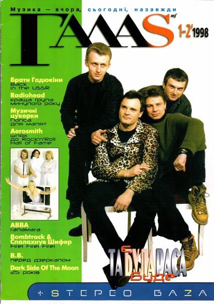 До Дня незалежності: стиль українських рок-гуртів 90-х Фото 3