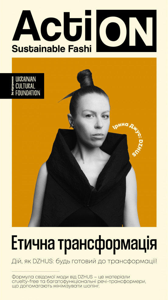 Ukrainian Fashion Week представляет новую историю Action: Sustainable Fashion − DZHUS-Фото 1