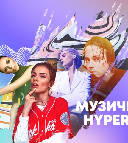 Запальний WOW-мікс від 4 українських музикантів та glo™-430x480