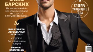 Макс Барських – головний герой зимового номера Playboy Russia -320x180