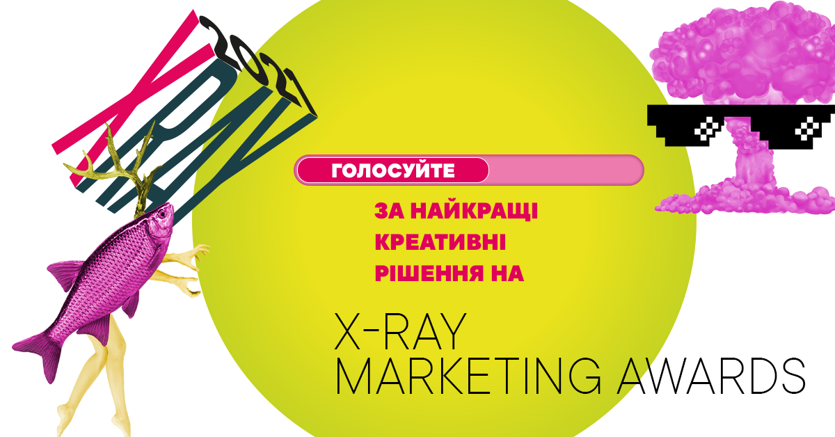 Розпочалося голосування за найкращі креативні досягнення X-Ray Marketing Awards-Фото 1