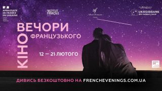 Кінофестиваль «Вечори французького кіно» пройде онлайн: 5 аргументів не пропустити його-320x180