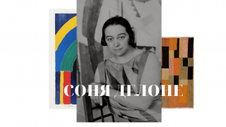 Соня Делоне: єврейка українського походження, яка зачарувала всю Францію-320x180