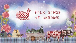 Щойно створений  цифровий архів «Народні пісні України» викликав ажіотаж у всьому світі-320x180