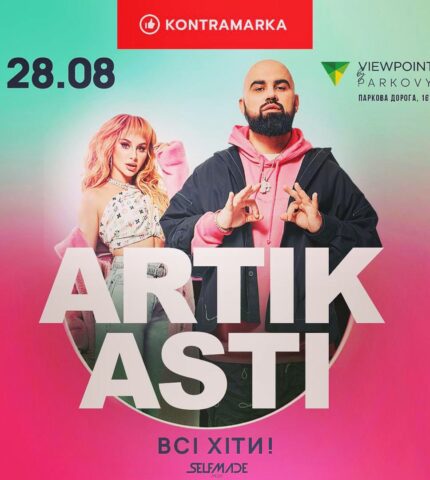 ARTIK&ASTI у Києві!-430x480