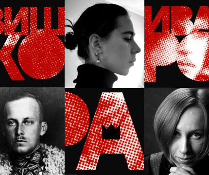 4 жінки з команди творців опери «Вишивання. Король України» про унікальну прем'єру-430x480