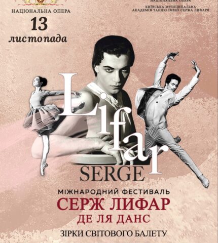 Фестиваль Сержа Лифаря на сцені Національної опери України — save the date-430x480