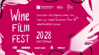 В Україні відбудеться онлайн-фестиваль кіно про вино до свята Божоле Нуво-320x180