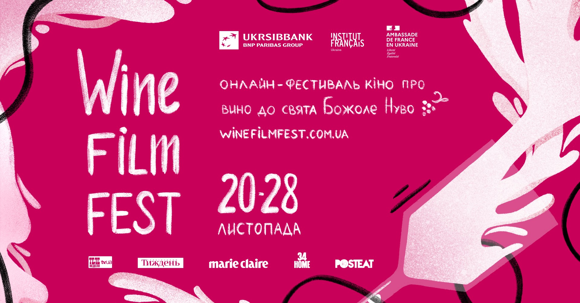 В Україні відбудеться онлайн-фестиваль про вино до свята Божоле Нуво-Фото 1