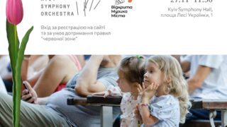 Kyiv Symphony Orchestra та «Відкрита музика міста» проведуть сімейний концерт-320x180