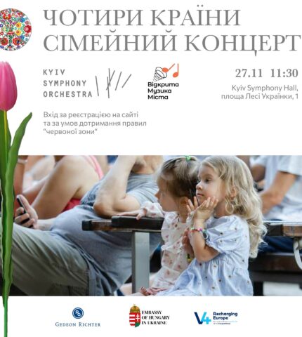 Kyiv Symphony Orchestra та «Відкрита музика міста» проведуть сімейний концерт-430x480