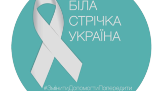 В Україні презентували першу мобільну платформу для протидії домашньому насильству – «WhiteRibbonUA»-320x180