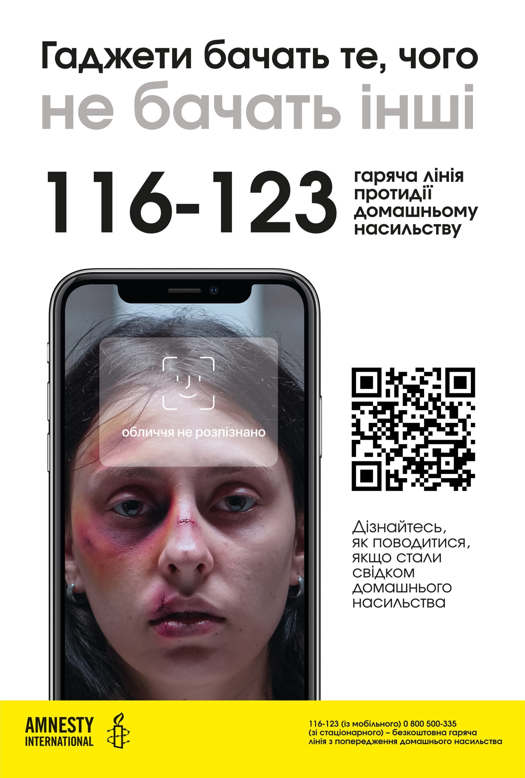 Як діяти свідкам домашнього насильства? Amnesty International презентувала інтерактивну платформу «Гаджеті бачити»-Фото 1