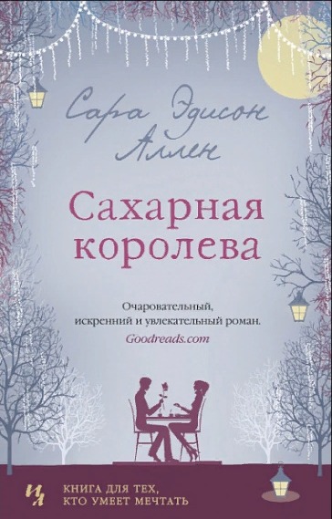 Let it read: Найкращі книги про Новий рік-Фото 8