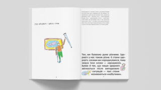 «Світ без меж»: Osnovy Publishing випустили книгу, яка доступно розповідає про інклюзію-320x180