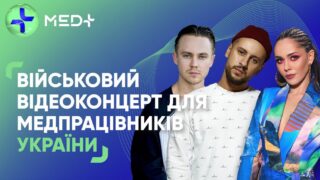 MONATIK, Юлія Саніна та десятки зірок взяли участь у концерті для медиків України  -320x180