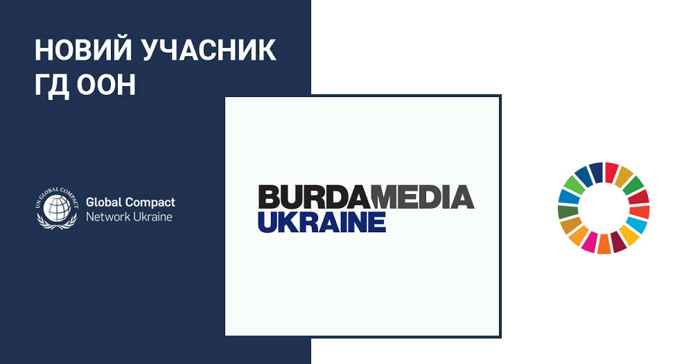 Burda Media Ukraine приєднується до Глобального договору ООН - Фото 1