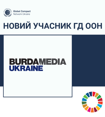 Burda Media Ukraine приєднується до Глобального договору ООН -430x480