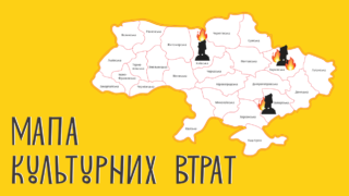 Український культурний фонд запустив інтерактивну мапу знищених та пошкодженних пам’яток культури-320x180