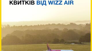 Wizz Air та Ukrainian Sponsorship Pathway UK виділять 10.000 безкоштовних квитків для українців-320x180