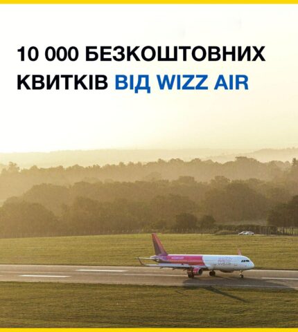 Wizz Air та Ukrainian Sponsorship Pathway UK виділятимуть 10.000 безкоштовних квитків для українців-430x480