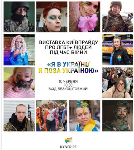 Всі рівні: у Києві відбудеться виставка, присвячена життю ЛГБТ+людей-430x480
