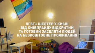 У Києві відкрили шелтер для ЛГБТ+ людей-320x180