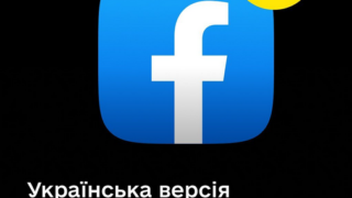 Facebook запустивши українську версію застосування для iOS-320x180