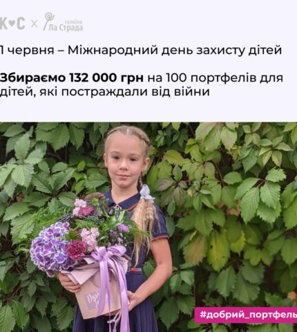 100 #добрих_портфелей для дітей, які постраждали від війни: благодійна кампанія до Міжнародного дня захисту дітей-430x480
