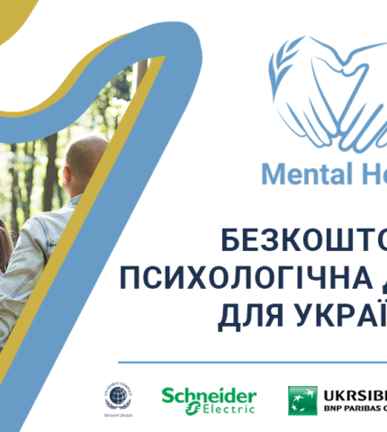 «Mental Help» — безкоштовна психологічна допомога для українців-430x480