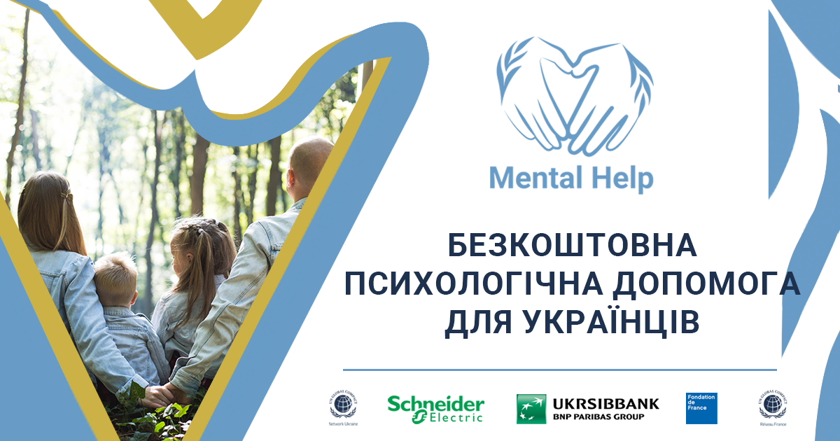 «Mental Help» — безкоштовна психологічна допомога для українців-Фото 1